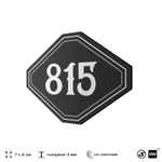 Номерок на дверь квартиры 815, для кабинета, офиса, шильдик 9 х 7 см, черный, Айдентика Технолоджи