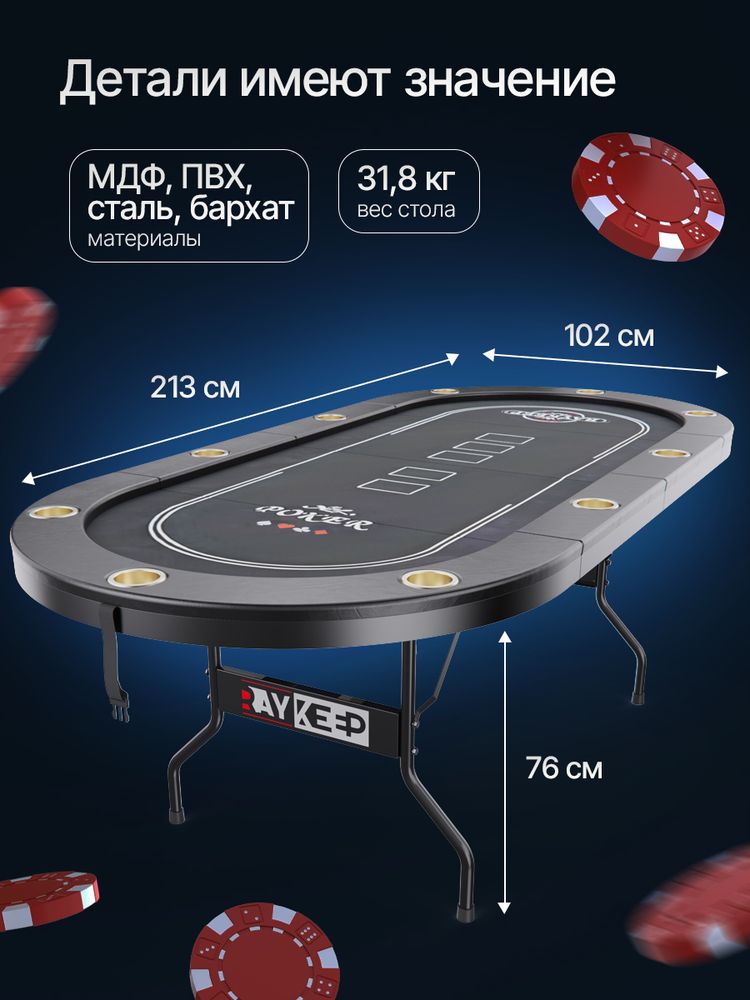Игровой стол – покер DFC RAYKEEP 84&amp;quot;, на 10 мест, складной