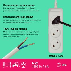Удлинитель электрический ЭРА UX-3-1,5m без заземления 3 розетки 1,5м ПВС 2x0,75мм2 6А | Электротовары
