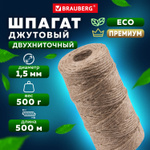 Шпагат джутовый упаковочный полированный длина 500 м диаметр 1 5 мм 1200 текс BRAUBERG (2 штуки в упаковке)