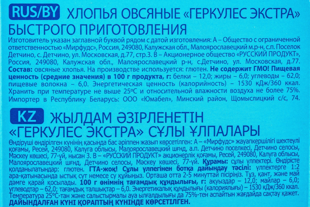 Геркулес Экстра 1кг Русский Продукт