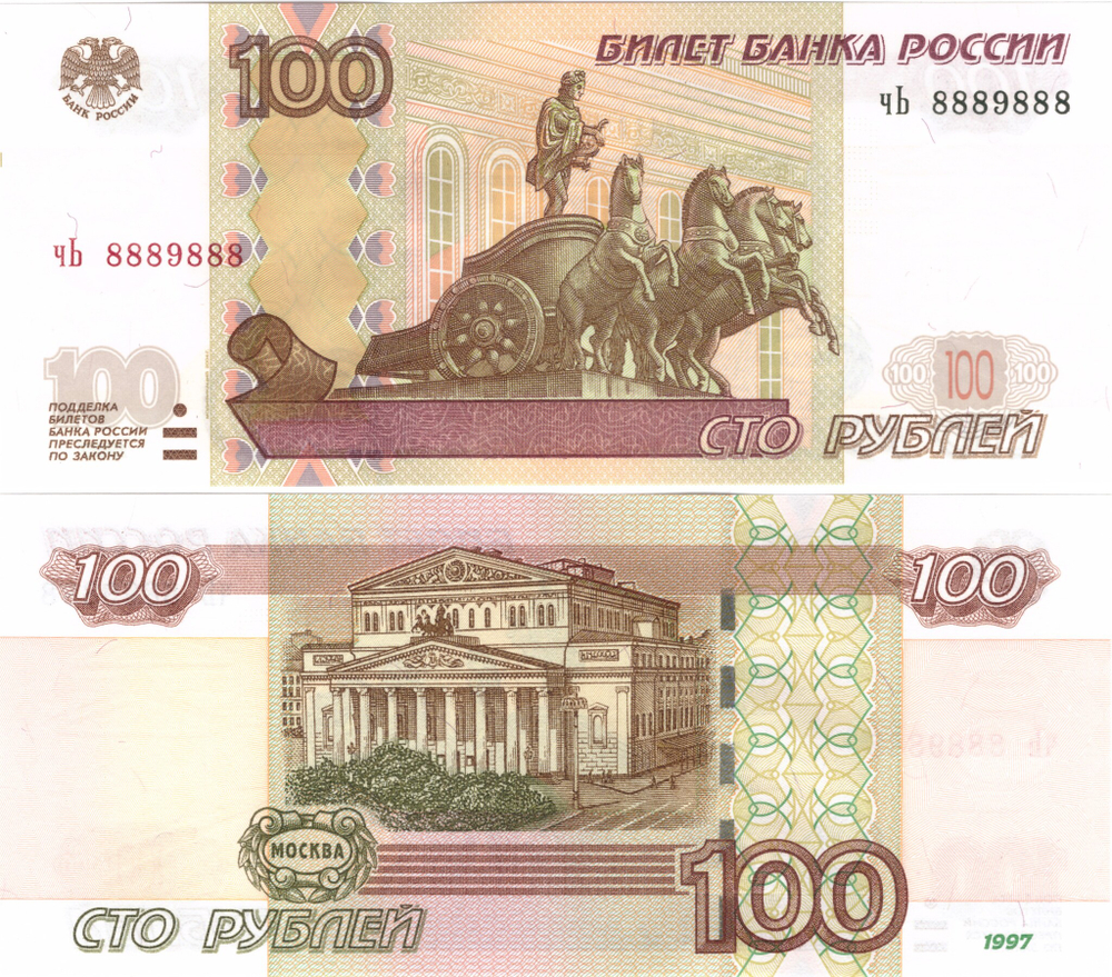100 рублей 1997 Красивый номер Радар чЬ 8889888 пресс UNC