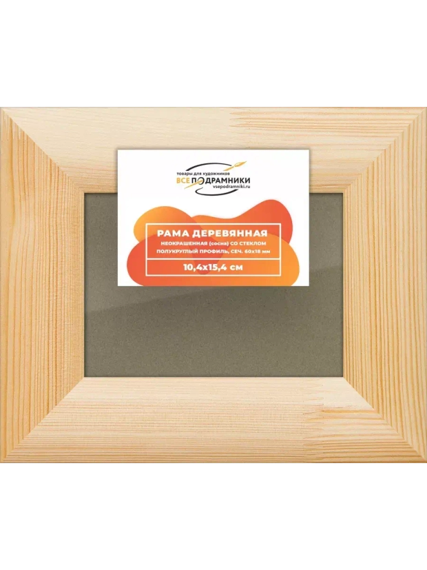 Деревянная рама 10x15 для постера и фотографий сеч. 60x18 RS6PK002