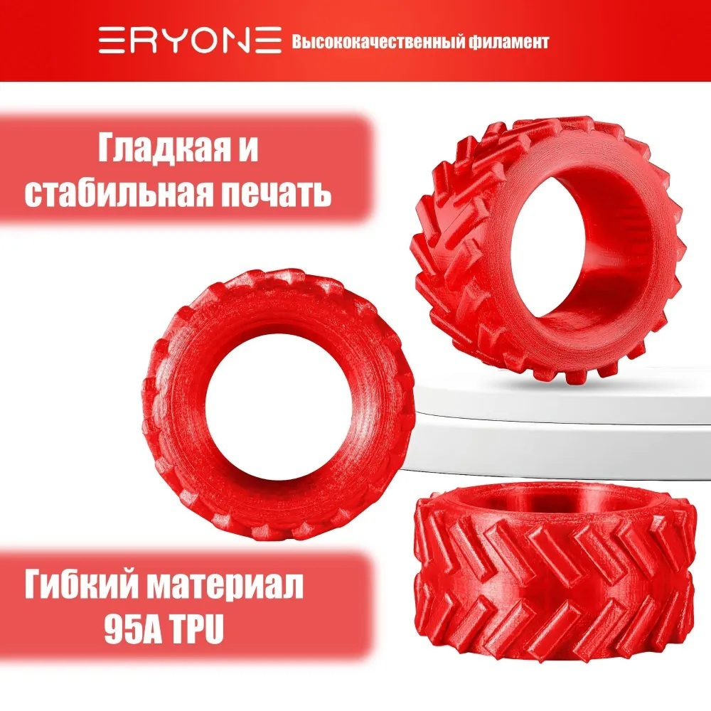 Пластик Eryone 95A TPU Transparent Red 1.75mm 1kg (полупрозрачный)