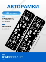 АВТО рамка. Кавказ и горы NL.