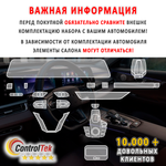 Chery Tiggo 8 Pro Max (2023) - комплект защитных пленок 7 в 1. Пленка защитная ControlTek HYBRID со слоем TOP COAT. Толщина: 6 mil. (175 мкм.)