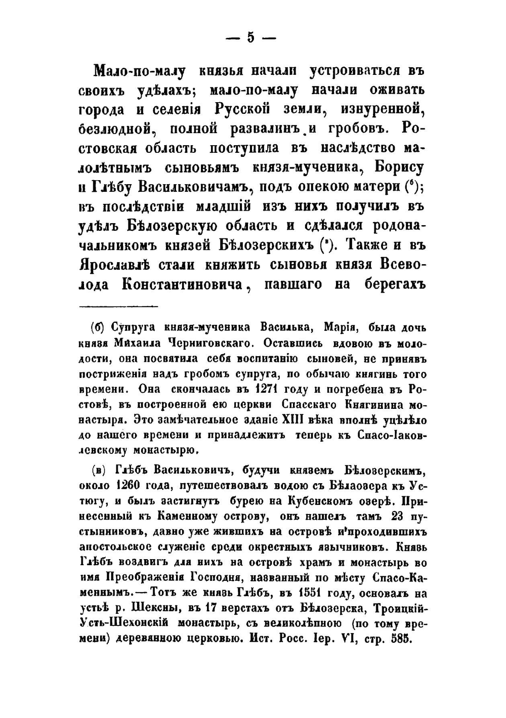 Рассказы из истории русской церкви графа М. Толстаго. Книга 2 | Толстой Михаил Владимирович