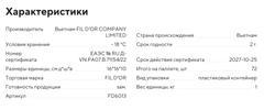 Пюре кокос без сахара 100% 1кг пл/конт FIL D'OR™ Вьетнам (FD6004) (КОД 55171) (-18°С)