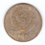 2 копейки 1949 VF-