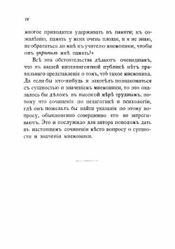 О памяти и мнемонике | Челпанов Георгий Иванович