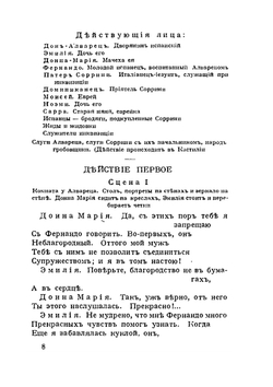 Полное собрание сочинений. Том 3–4 | М. Лермонтов