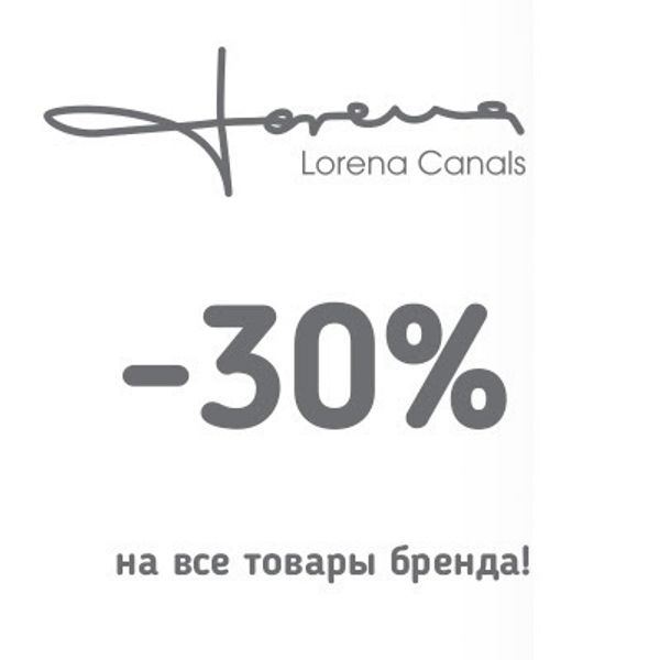 Скидки 30% - только в эти выходные