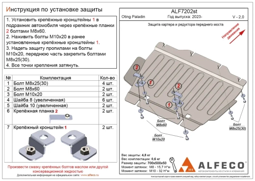 Защита картера и редуктора переднего моста (алюминий) для Oting Paladin 2023- (V - 2.0 4WD) Alfeco.ALF7202al