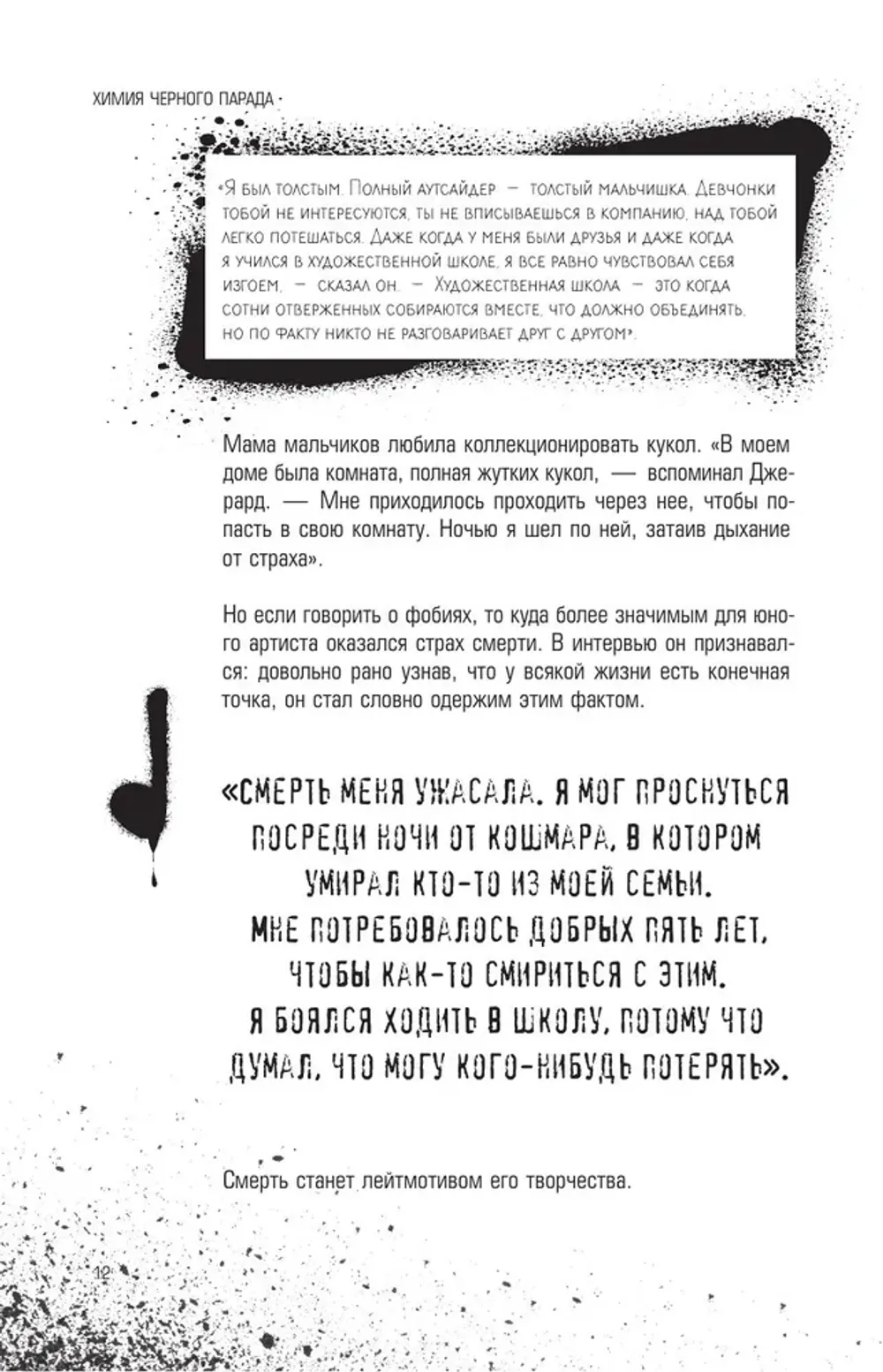 Книга Химия черного парада: История группы My Chemical Romance и Джерарда Уэя