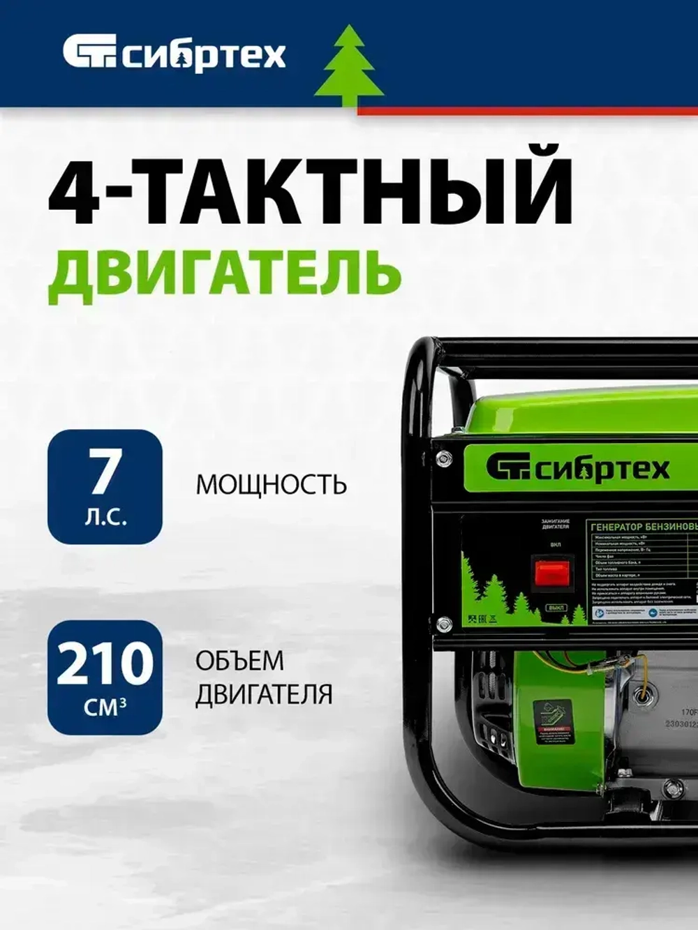 Генератор бензиновый СИБРТЕХ БС-3500, 3.2 кВт, 210 см3, 230 В, 15 л объем топливного бака, ручной стартер и блок AVR, 2 розетки, 94544