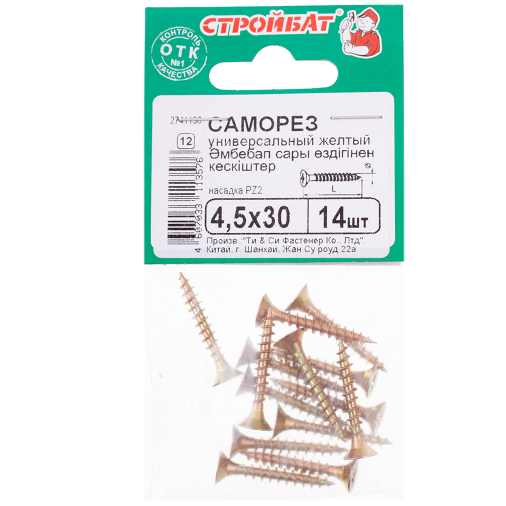 САМОРЕЗЫ СТРОЙБАТ УНИВЕРСАЛЬНЫЕ ЖЕЛТЫЕ 4,5Х30 14ШТ 3228
