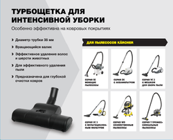 Турбощетка для пылесоса