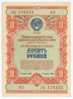 Облигация 10 рублей 1954 год. Серия № 176452. VF