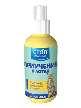 Стоп Проблема Приучение к лотку, для кошек и собак, 120мл.