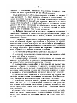 Новейшие узаконения о Российском Дворянстве 1901-1902 годы | Г. Блосфельдт