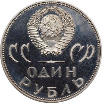 1 рубль 1965 Proof «20 лет Победы над фашистской Германией в Великой Отечественной войне»,(Новодел)