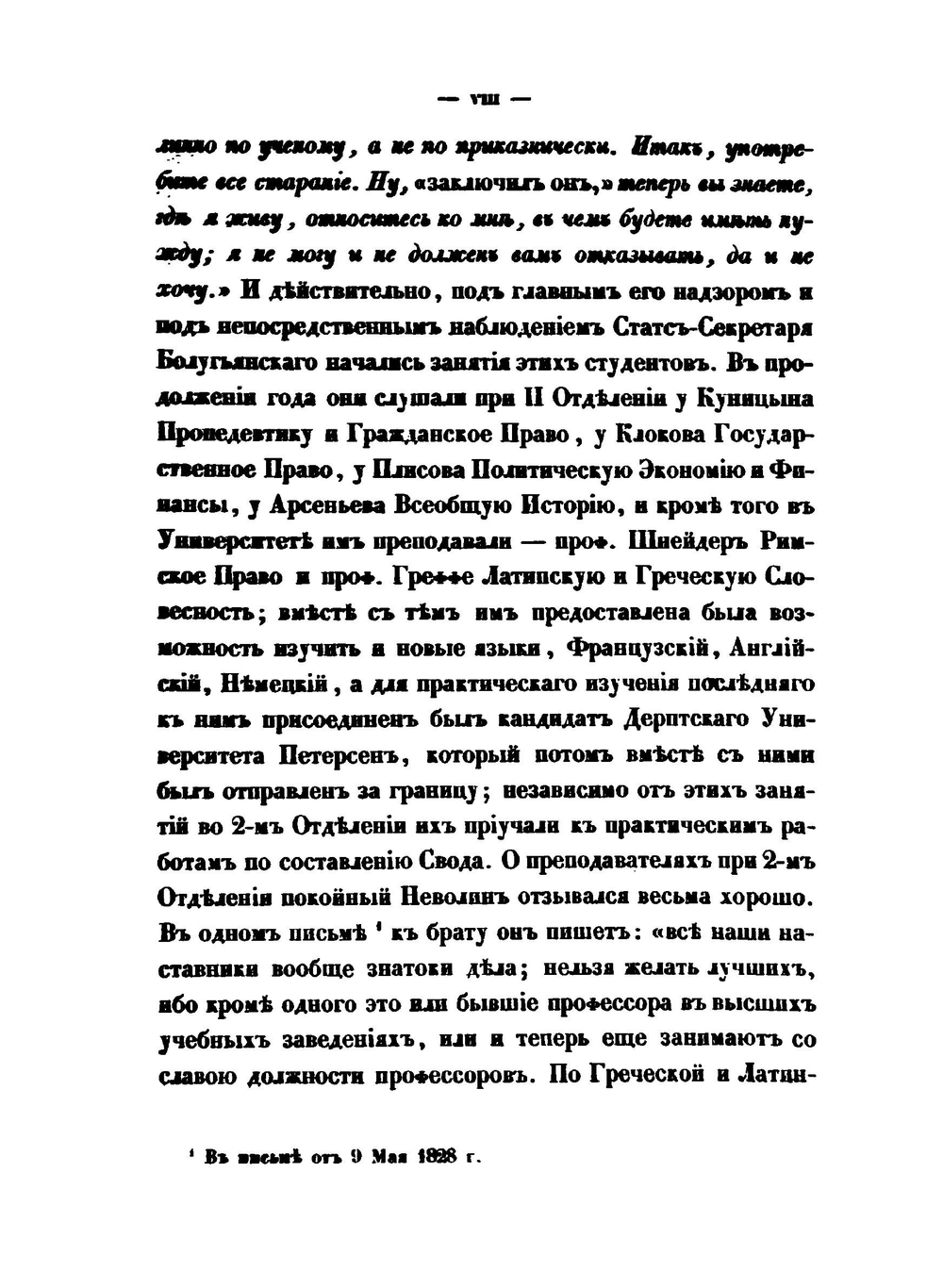 Полное собрание сочинений. Энциклопедия законоведения. Введение в энциклопедию законоведения, общая часть ее и первая половина особенной части. Том 1 | К. А. Неволин
