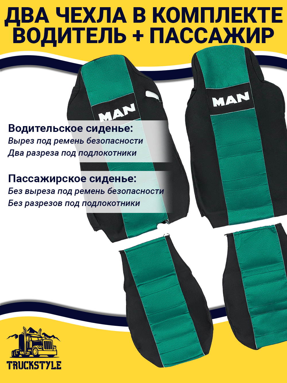 Чехлы MAN TGX до 2021 года (полиэфир, черный, зеленая вставка)