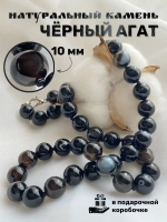 Бусы из натурального черного агата колье ожерелье