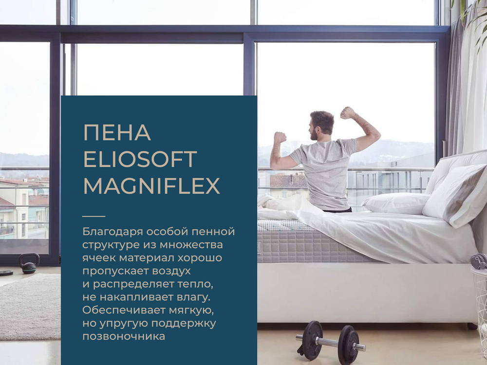 Ортопедический матрас Magniflex Magnistretch Sport 9