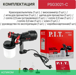 Электрический краскопульт P.I.T. PSG3021-C