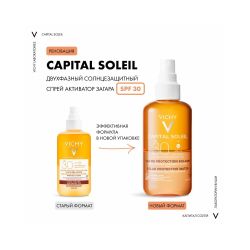 Солнцезащитный двухфазный спрей-активатор загара SPF 30 Vichy, 200 мл