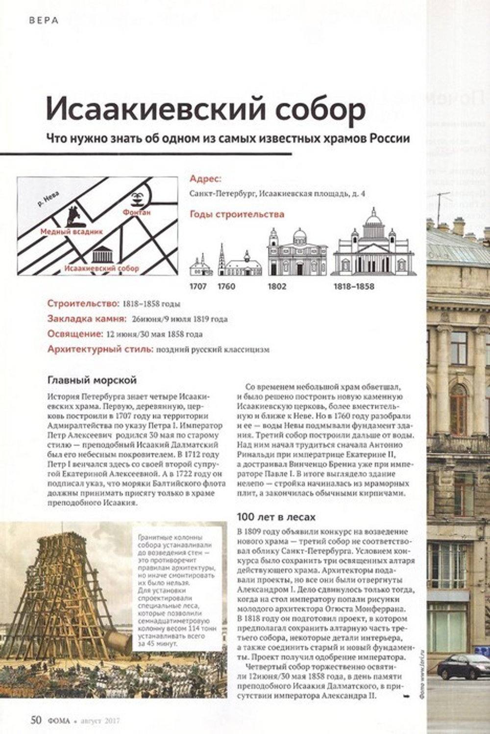 Журнал "Фома" №8 август 2017 г.