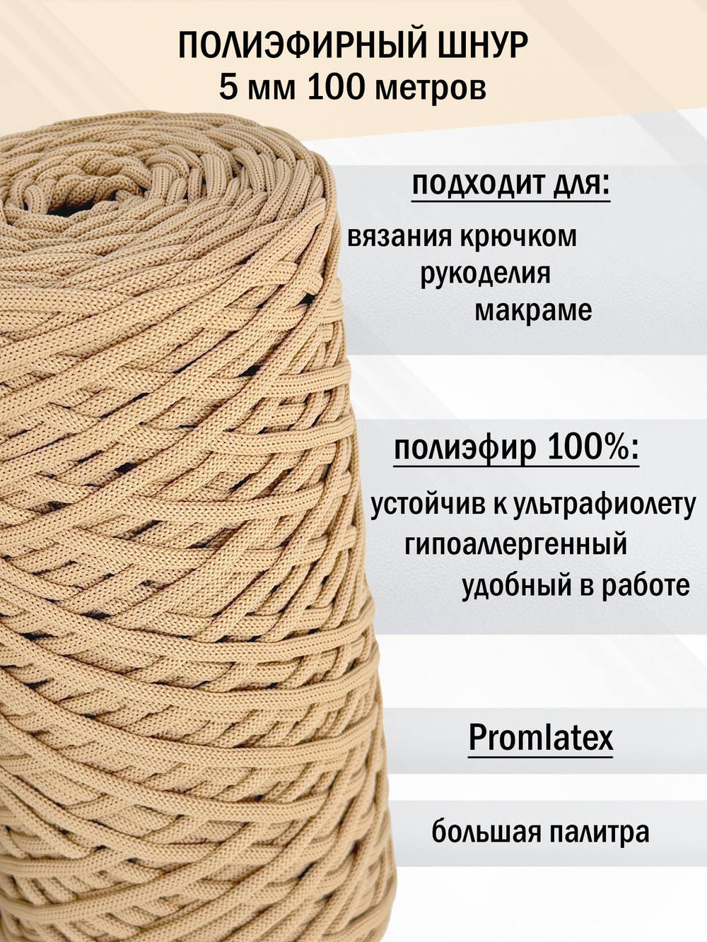 пэш-5-100-светло-бежевый(28)