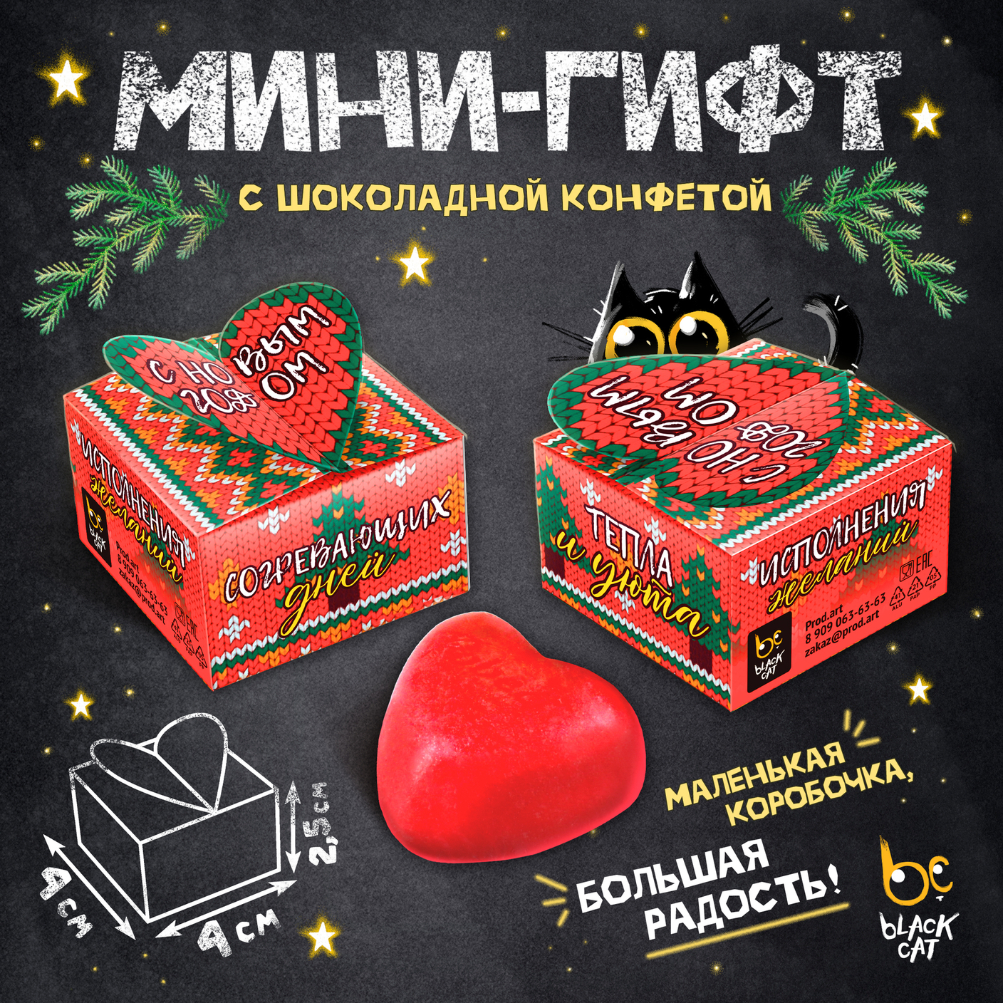 Этот вкусный подарок значит гораздо больше чем стоит!