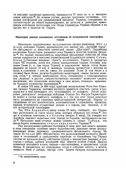 Термезская археологическая комплексная экспедиция 1936 г. | Коллектив Авторов