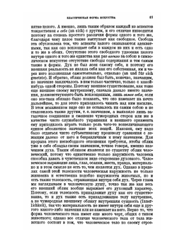 Сочинения. Том XIII. Лекции по эстетике. Книга вторая. | Г. В. Ф. Гегель