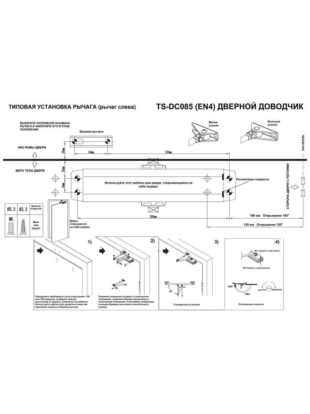 Доводчик дверной TS-DC085 Freeze белый