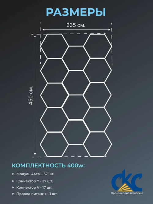 Светильник потолочный светодиодный модульный СОТЫ 400Вт 220В, комплект модульного LED освещения