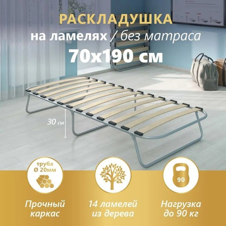 Раскладушка Паркус