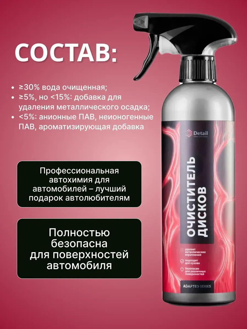 Очиститель дисков и кузова автомобиля