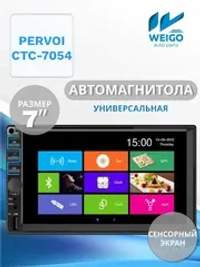 Автомагнитола Pervoi CTC-7054