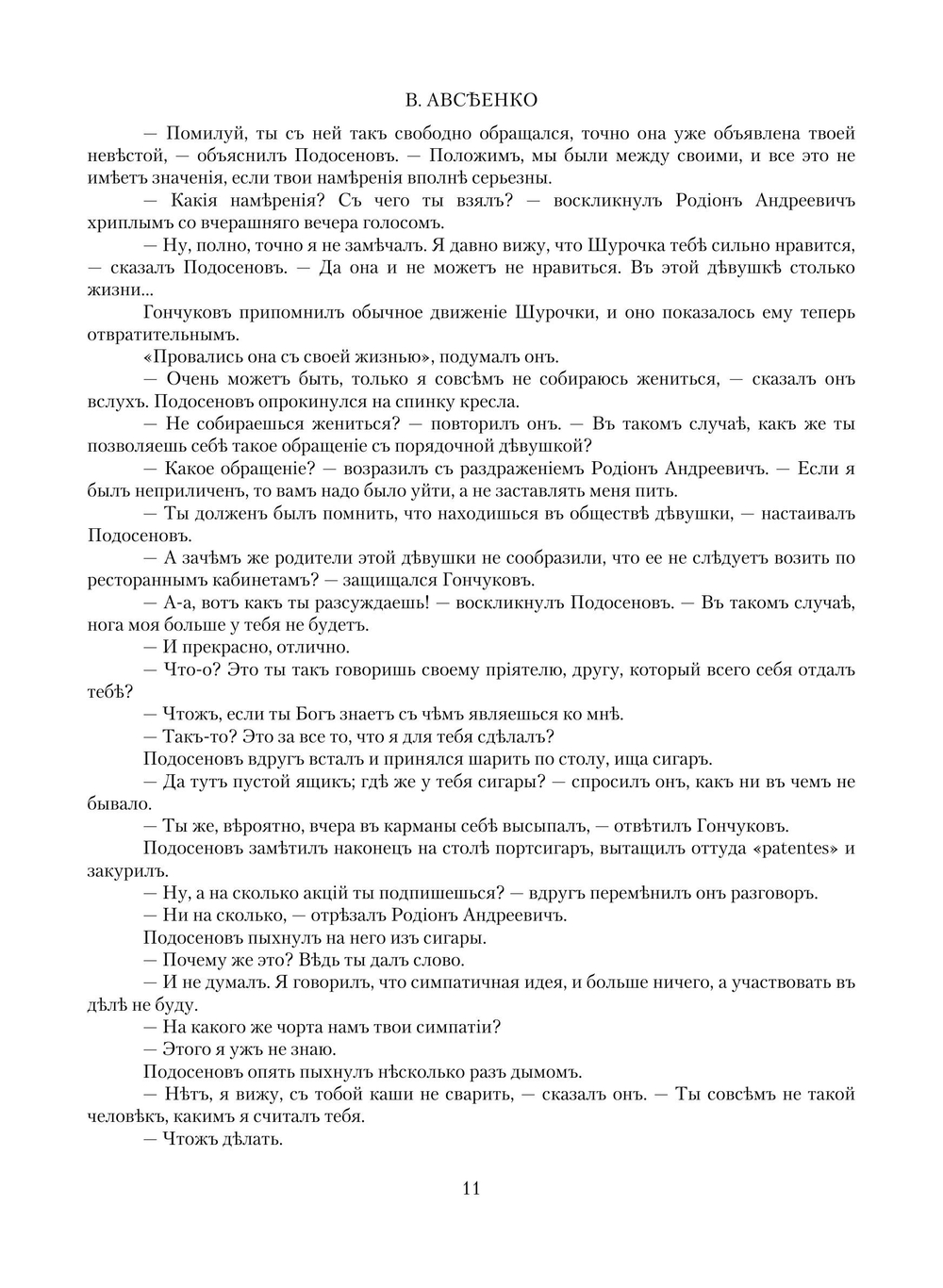 Петербургские очерки. Том первый. | В.Г. Авсеенко