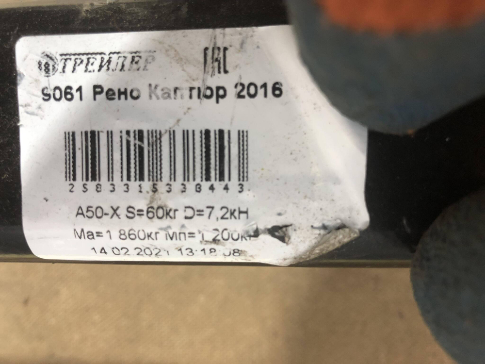 Фаркоп Renault Kaptur 16-21 Новый "Трейлер" 9061