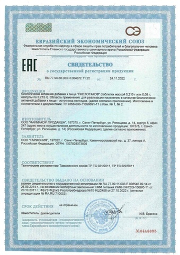 ПИЕЛОТАКС® №60, пептид для почек