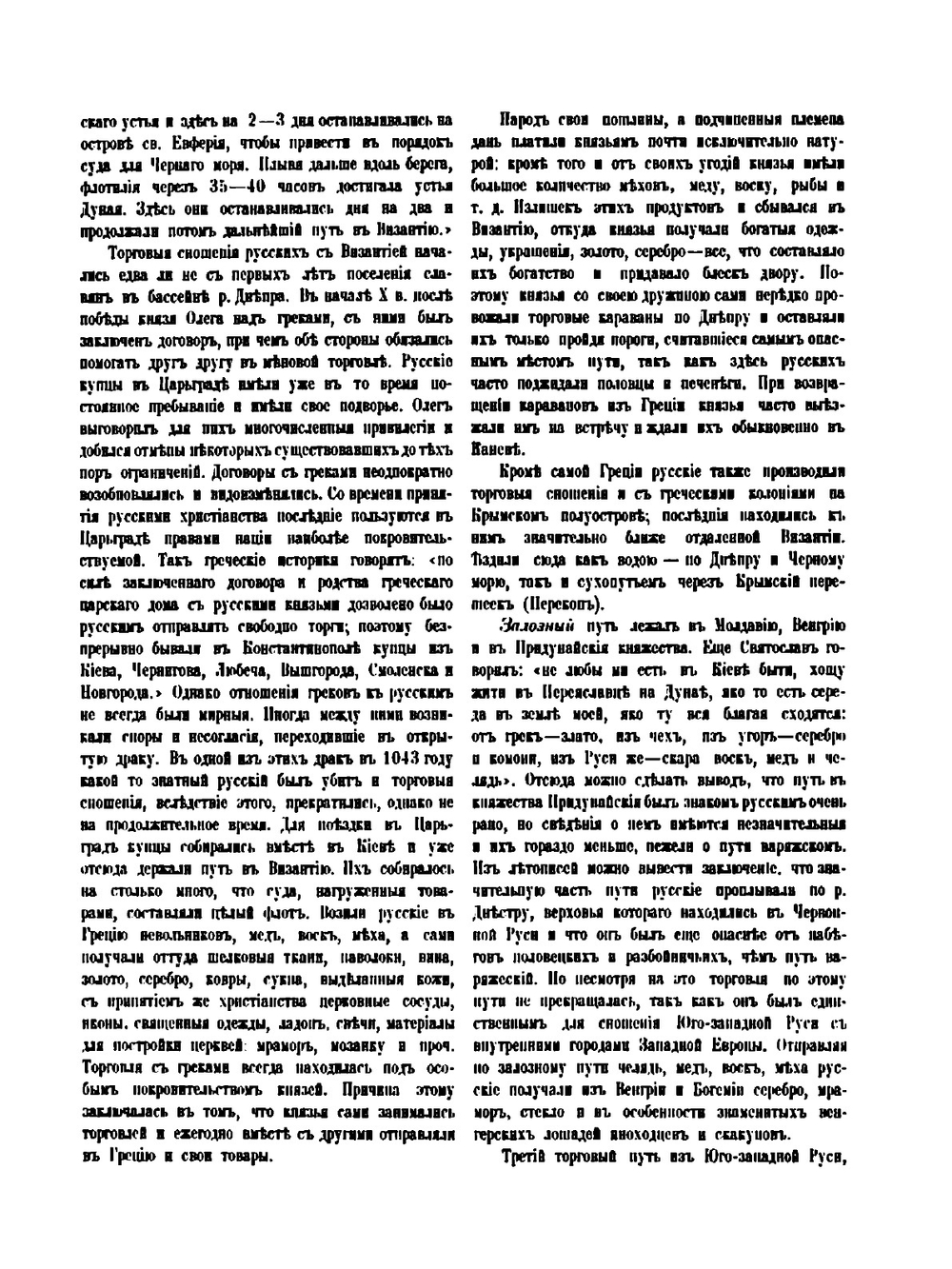 История торговли и промышленности в России. Том 1 | П.Х. Спасский