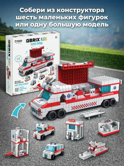 Конструктор QBRİX KİDS Скорая помощь