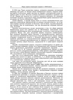 Очерки торакальной хирургии | Н.М. Амосов