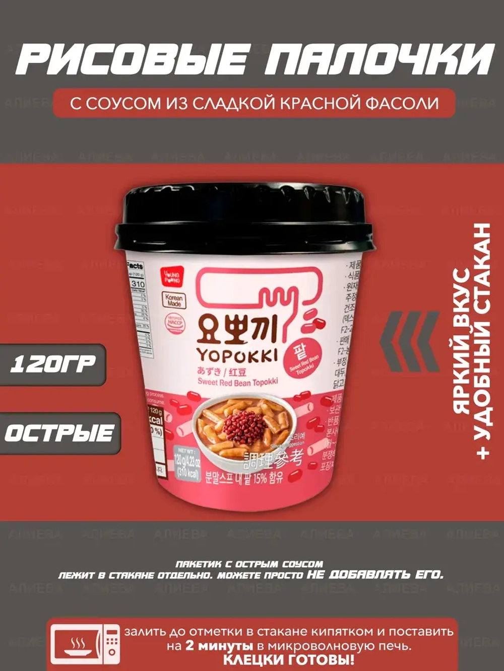 Рисовые палочки с соусом из сладкой красной фасоли