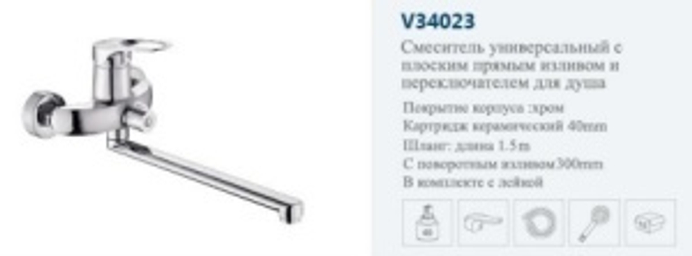 Смеситель ванны однор."VITTO."(дл. нос пов.).