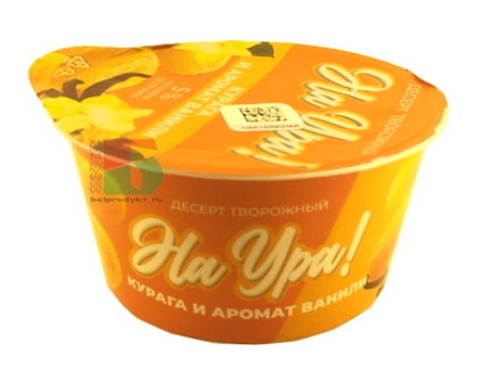 Десерт творожный "На ура!" 140г. Курага и аромат ванили Радуга Вкуса